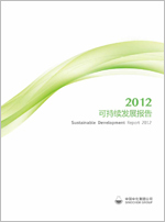 中化集团2012年可持续发展报告