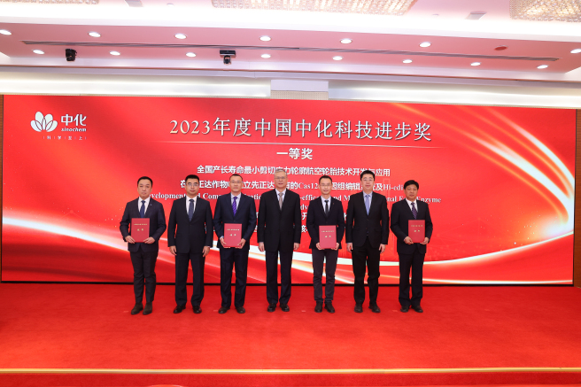 中国中化召开2023年科技大会